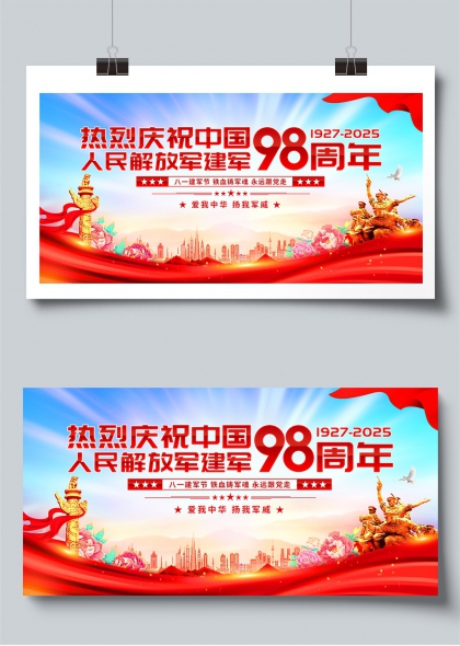 庆祝中国人民解放军建军98周年辉煌历程宣传展板