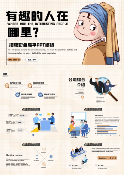 招聘流程与员工福利介绍PPT模板