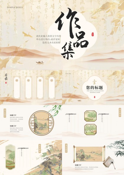古典山水画风作品集展示PPT模板