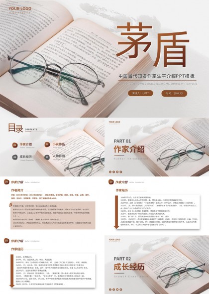 中国当代知名作家生平介绍文学作品分析PPT模板