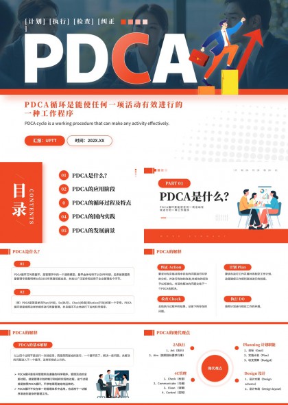 PDCA循环工作流程详解与应用实践PPT模板