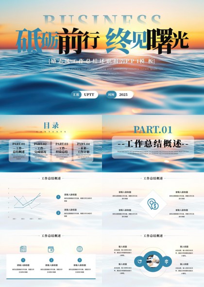 砥砺前行终见曙光工作总结报告PPT模板