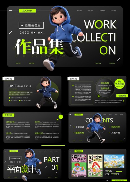 作品集展示个人简历与作品介绍摄影插画创作PPT模板