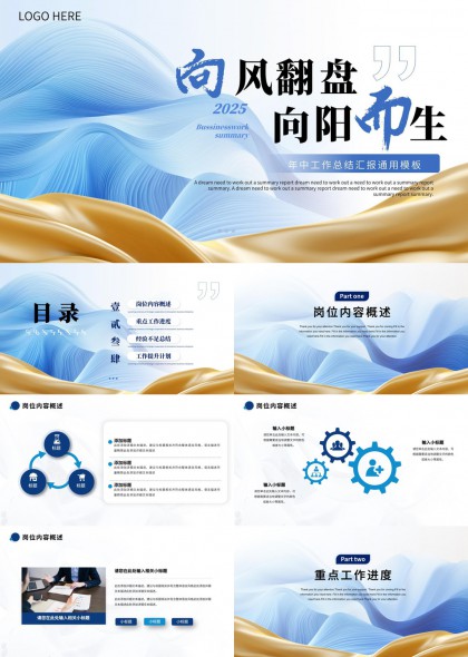 2025年中工作总结汇报通用模板PPT模板