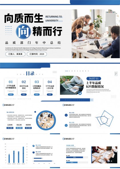 大学学生心理健康调整指南PPT模板