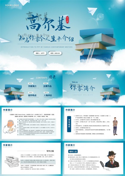 高尔基知名作家人生平介绍PPT模板
