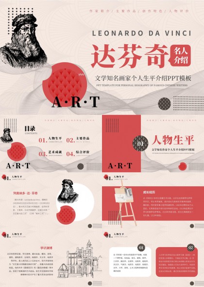达芬奇名人介绍文学知名画家个人生平艺术成就PPT模板