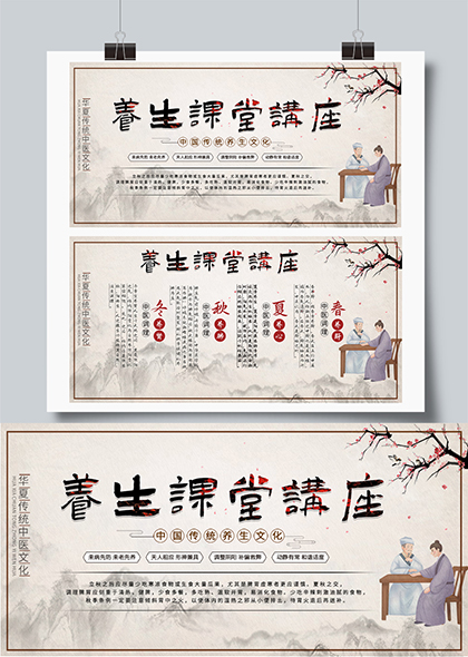 中医养生课堂讲座中国传统养生文化宣传展板