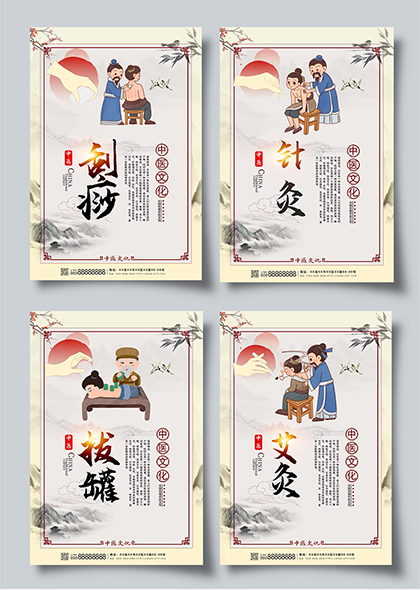 针灸刮痧艾灸拔罐中医文化宣传海报