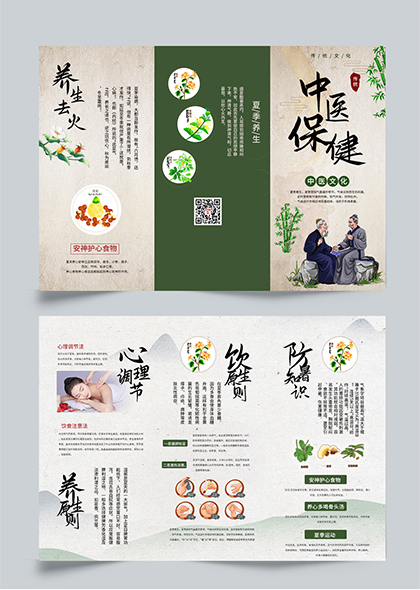 夏季养生传统中医中药养生保健三折页