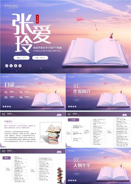 张爱玲生平介绍文学创作与思想分析PPT模板