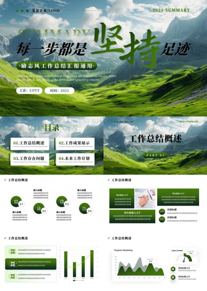 2025年工作总结汇报通用PPT模板