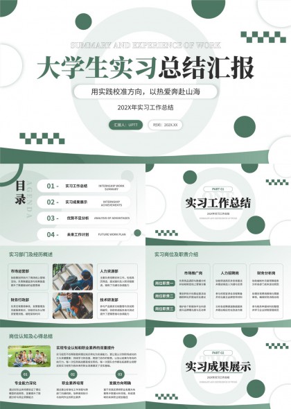 大学生实习总结汇报计划与成果分析PPT模板