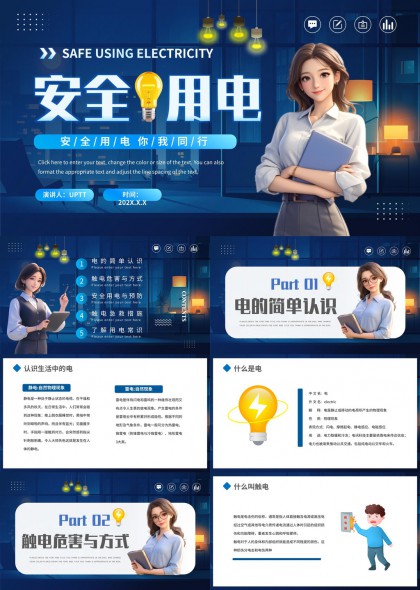 安全用电知识普及与应急处理PPT模板