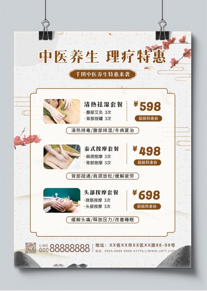 中医养生理疗特惠活动宣传海报