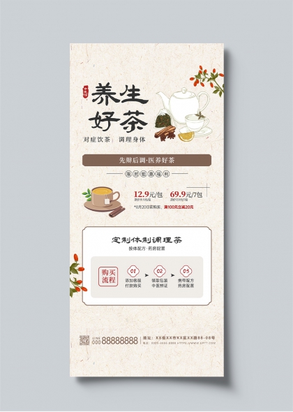 养生好茶对症调理身体促销活动宣传长图海报