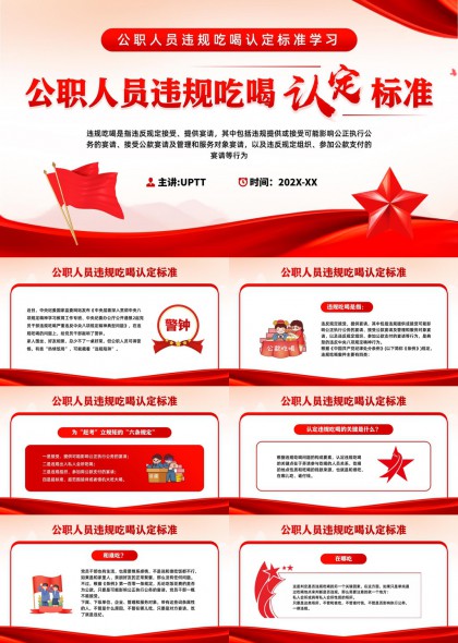 公职人员违规吃喝认定标准学习PPT模板