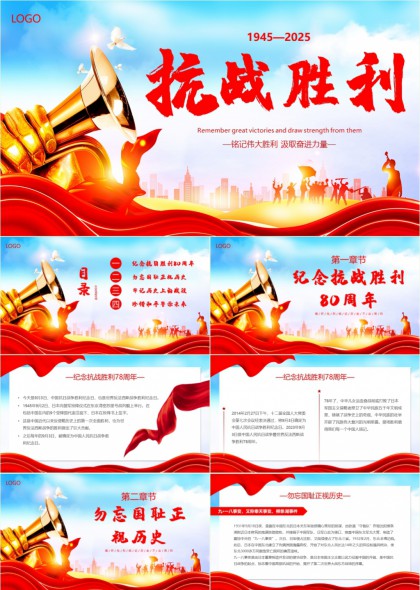 抗战胜利80周年纪念历史战役PPT模板