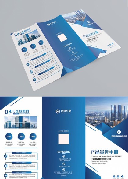 科技公司宣传手册