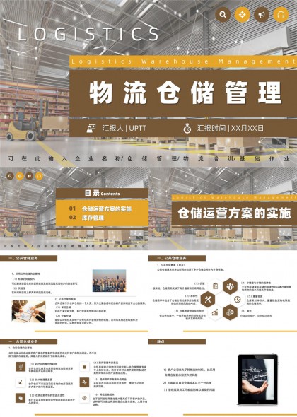 物流仓储管理培训基础作业PPT模板