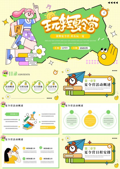 暑假夏令营活动策划与安排PPT模板