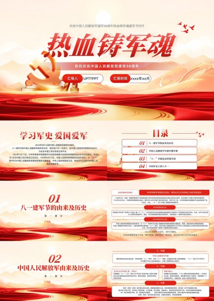 庆祝中国人民解放军建军98周年热血铸军魂PPT模板