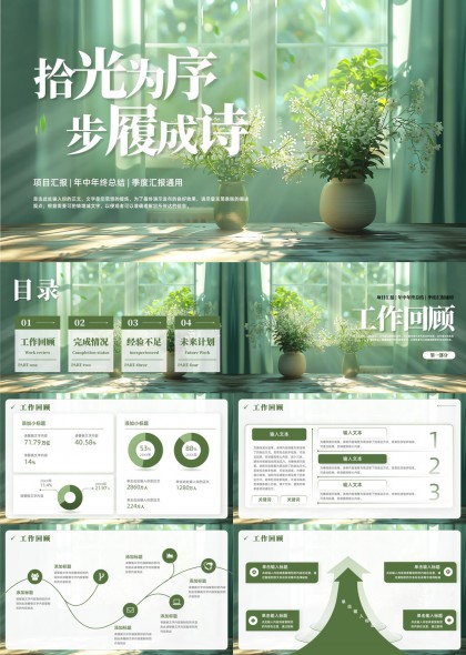 清新绿植风格工作汇报总结PPT模板