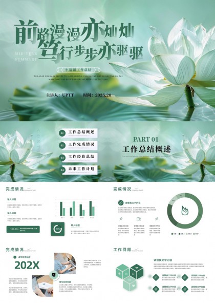 清新荷花背景工作总结汇报PPT模板