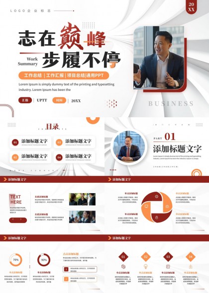 企业工作总结汇报商务风格PPT模板
