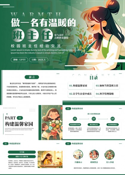 校园班主任经验交流做一名有温暖的班主任PPT模板
