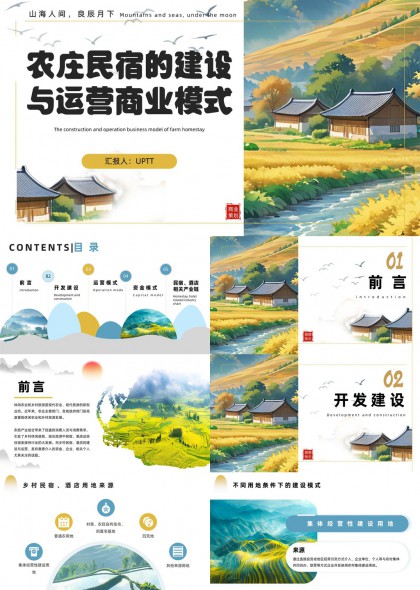 农庄民宿建设与运营商业模式分析PPT模板