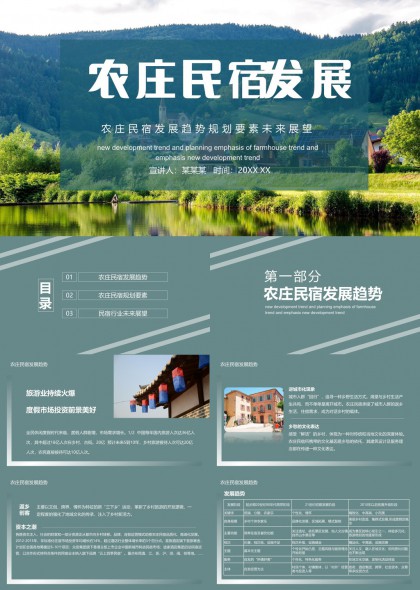 农庄民宿发展趋势规划要素未来展望PPT模板