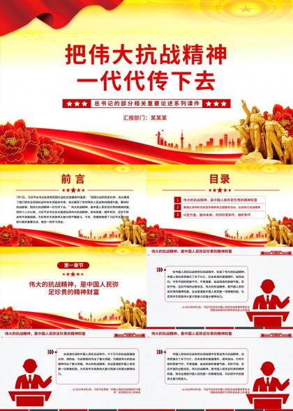 抗战精神传承与弘扬红色主题PPT模板