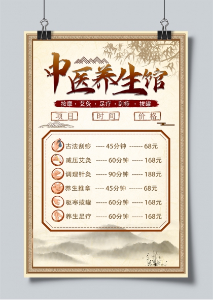 中医养生馆传统水墨风服务项目价格表海报