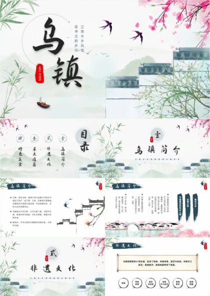 乌镇旅游文化介绍非遗美食景点推荐PPT模板