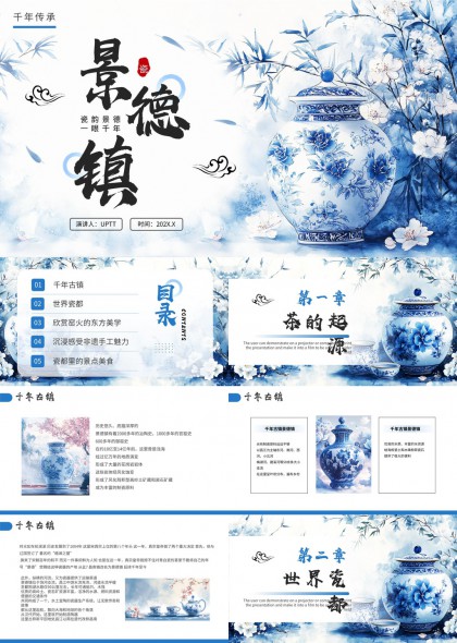 景德镇千年传承青花瓷文化介绍PPT模板
