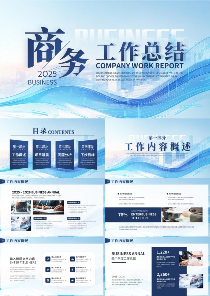 2025年工作内容概述项目进展问题分析PPT模板