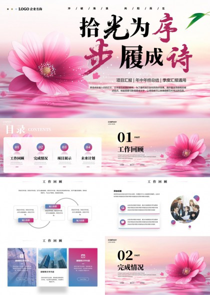 拾光为序步履成诗项目汇报年终总结季度通用PPT模板