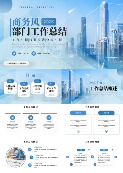 2025部门工作总结汇报行业报告分析PPT模板