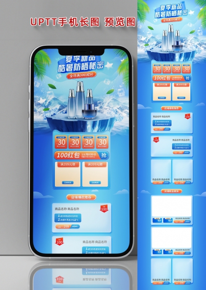 夏季新品酷暑防晒秘密手机长图促销海报