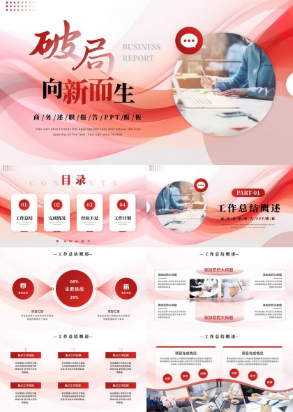 商务报告工作总结与计划PPT模板