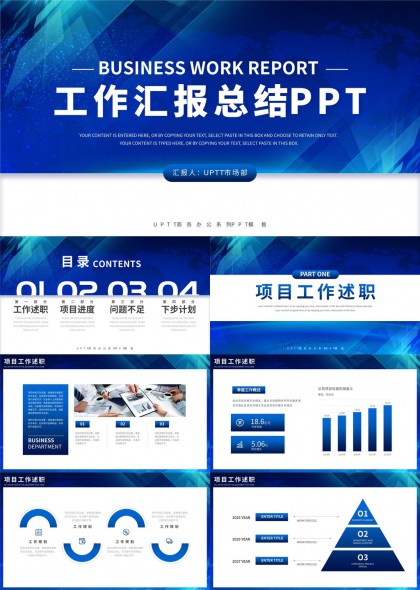 商务工作汇报总结蓝色科技风格PPT模板