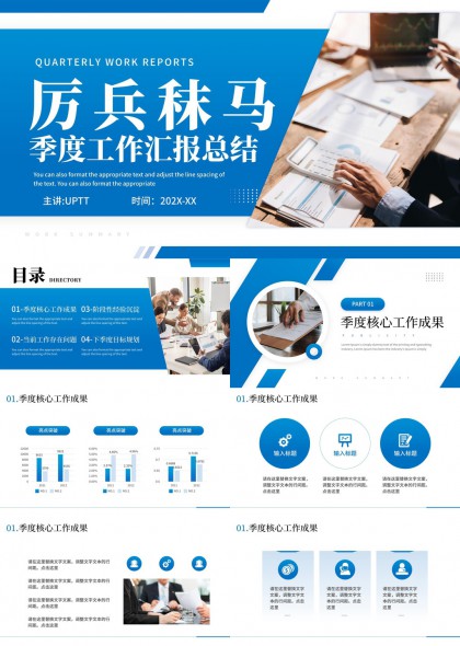 季度工作汇报总结报告PPT模板
