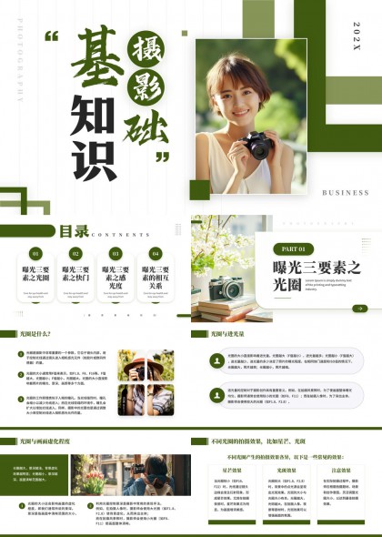 摄影基础知识曝光三要素详解PPT模板