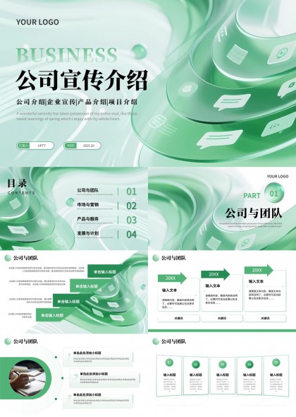 绿色清新商务公司宣传介绍PPT模板