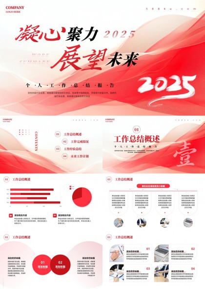 凝心聚力2025展望未来工作总结报告PPT模板