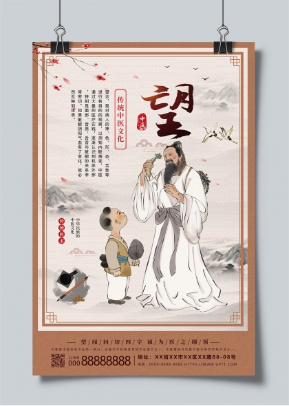 中医文化传承望闻问切四诊法宣传海报