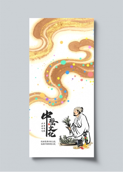 中医文化传承弘扬中华传统医学插画海报