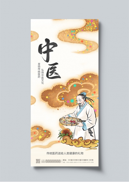 中医文化传承古风人物插画宣传海报