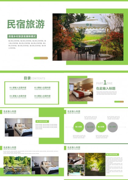 民宿旅游发展新模式绿色清新风格PPT模板